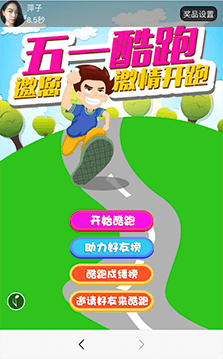 五一酷跑 邀您激情開跑